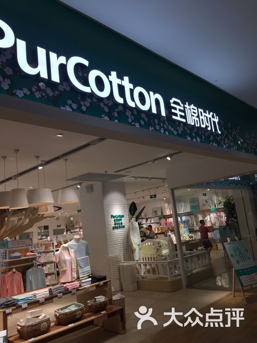 全棉时代purcotton(和谐广场店)图片 第33张