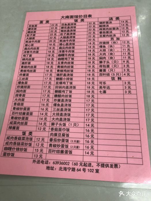 大南面饭馆--价目表-菜单图片-上海美食-大众点评网