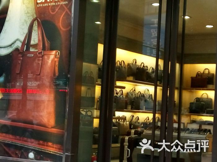 沙驰皮具专卖店图片 - 第2张