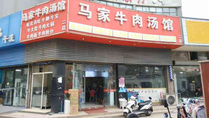 马家牛肉汤馆(新明路店"就在广益佳苑2期门口,新明西路上.很好.