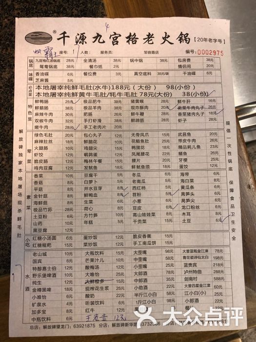 千源九宫格老火锅(解放碑店)-菜单-价目表-菜单图片
