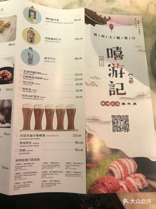 嘻游记·烧肉(来福士广场店)--价目表-菜单图片-深圳