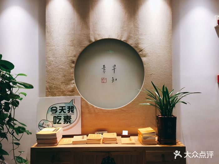 枣子树素餐厅(普陀山店)图片 - 第197张