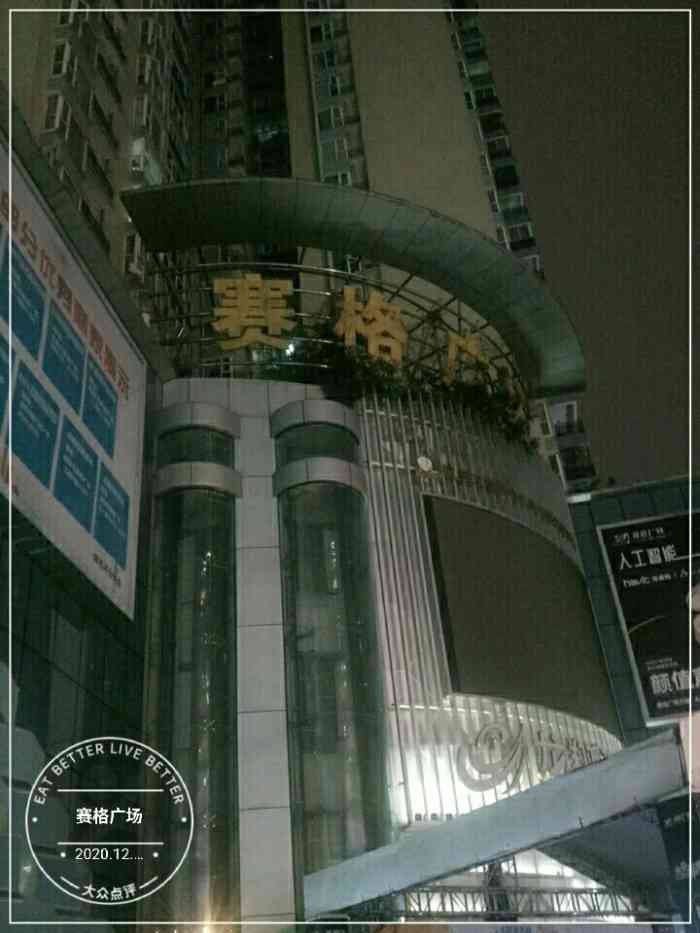 赛格广场(太升南路店)