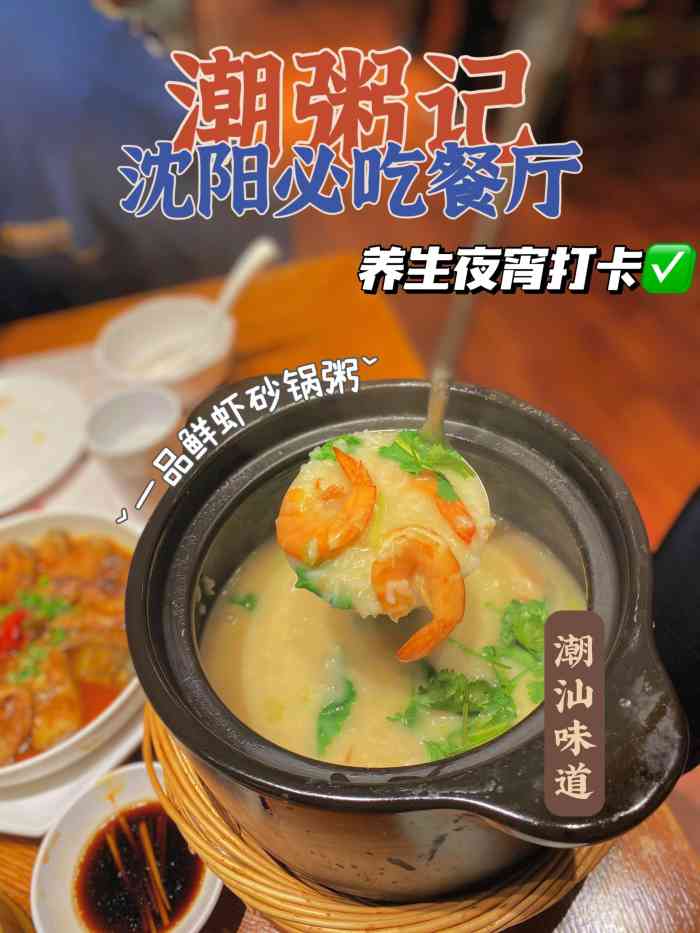 潮粥记海鲜砂锅粥(南市场店)