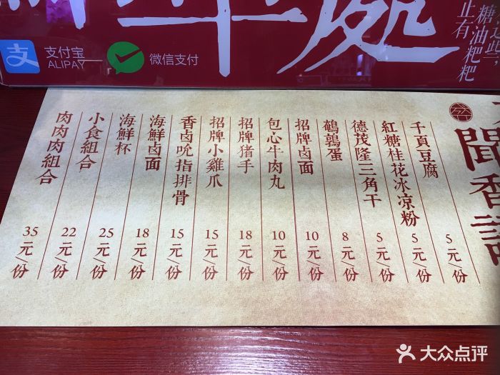 盛香亭新式热卤(雨花亭凯德店-价目表-菜单图片-长沙美食-大众点评