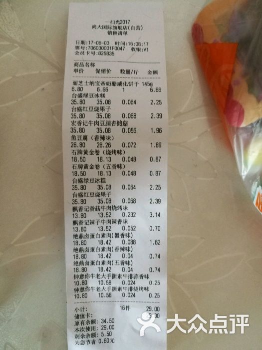 一扫光休闲食品旗舰店(尚大国际旗舰店)账单图片 - 第11张