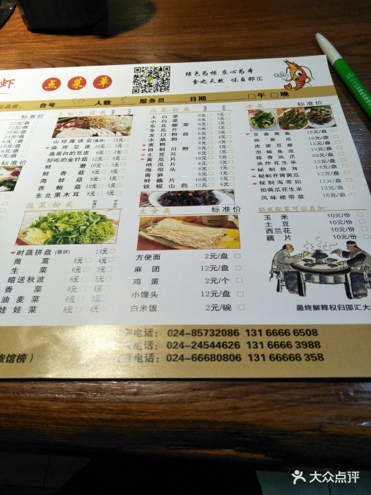 邵汇大虾(肇工街店)--价目表-菜单图片-沈阳美食-大众