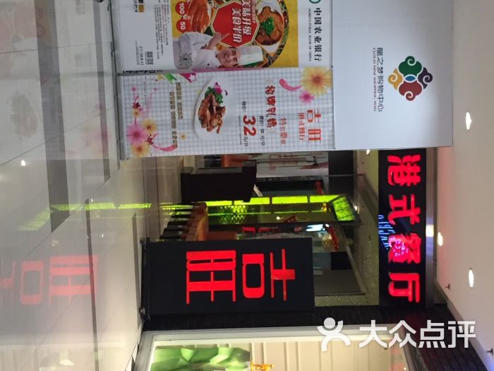 吉旺港式茶餐厅(长宁龙之梦店)