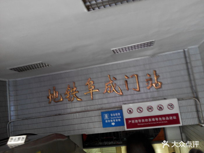 阜成门-地铁站