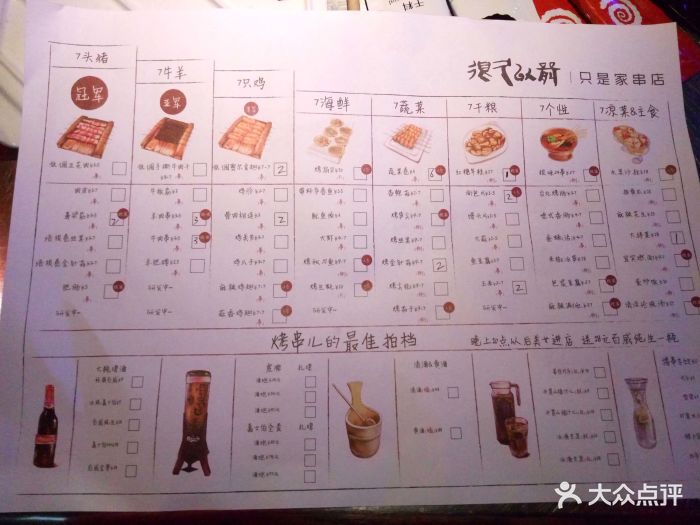 很久以前羊肉串(朝阳路店)菜单图片 - 第2418张