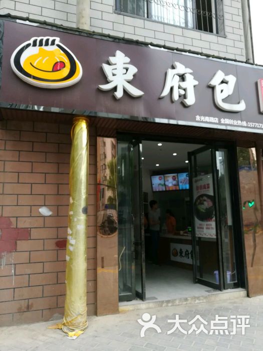 东府包(含光南路店)-图片-西安美食-大众点评网