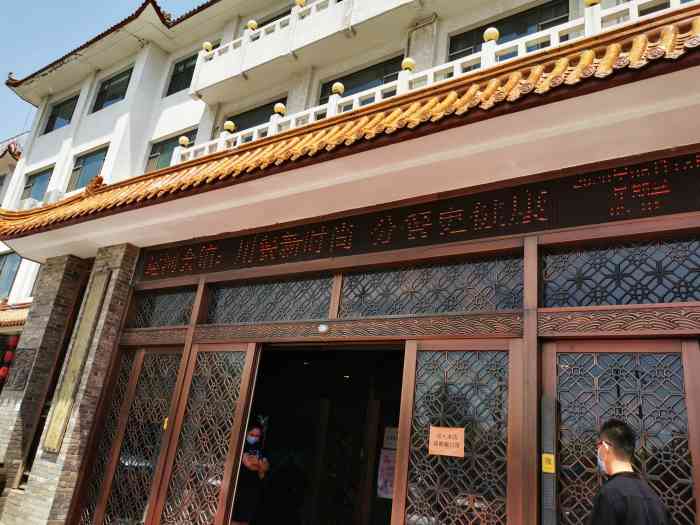 运河会馆-"来到聊城下了火车第一顿饭就来了这里,院里