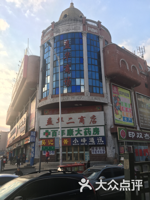 益华二商店-图片-哈尔滨购物-大众点评网