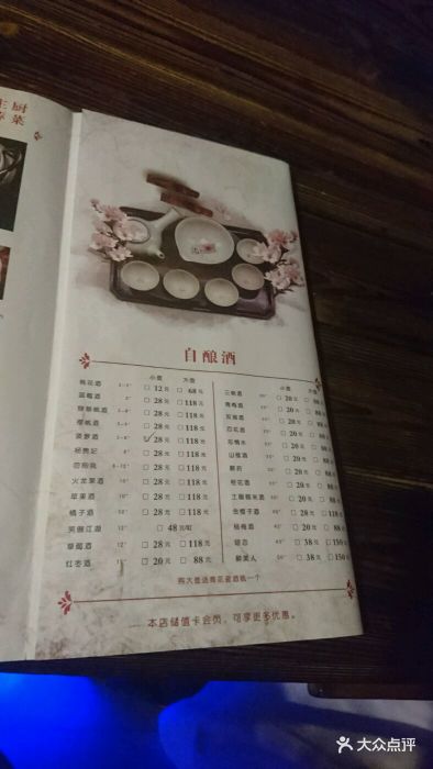 桃花醉小酒馆(武大店-酒牌-价目表-菜单图片-武汉美食-大众点评网