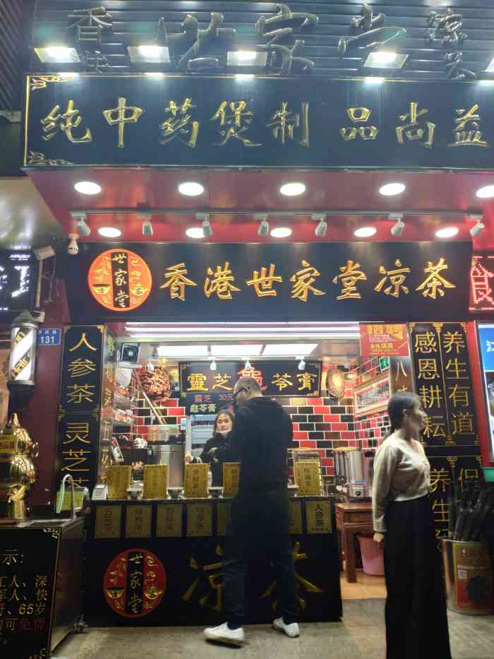 香港世家堂凉茶(布吉罗岗店)-"751575157315751575