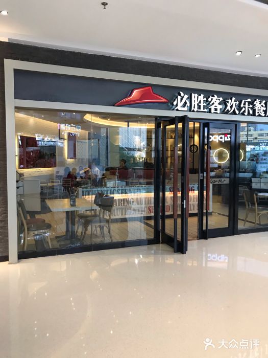 必胜客(龙湖店)图片