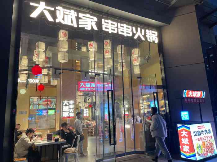 大斌家串串火锅(阳光100店)-"住在这附近.天天吃宵夜.