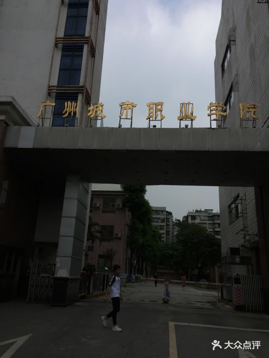 城市职业学院(海珠校区)校门图片 - 第4张