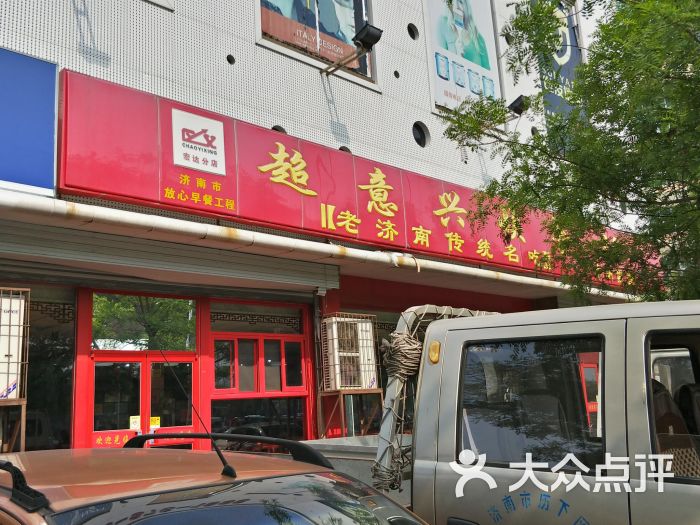 超意兴快餐(宏达店)图片 第2张