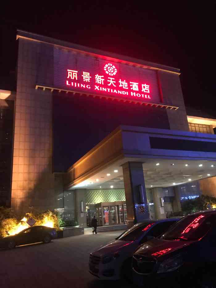 泰安丽景广场酒店-"出差去了美丽的泰安!企业帮忙预定