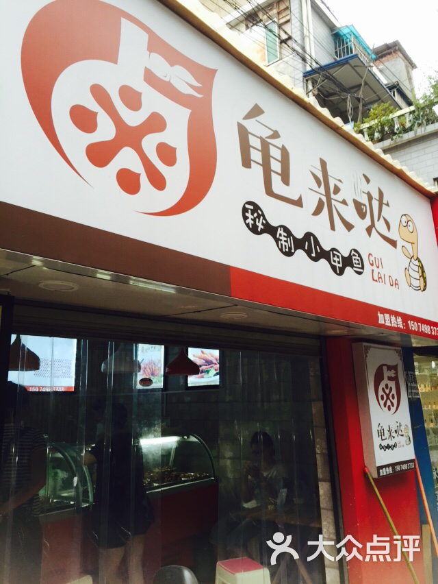 龟来哒秘制小甲鱼(扫把塘店)图片 - 第6张