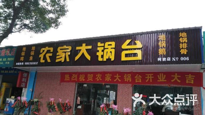农家大锅台图片 - 第12张