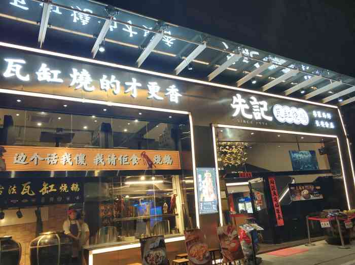 先记瓦缸烧鹅(长安锦悦店)-"很幸运的中了霸王餐,抽中