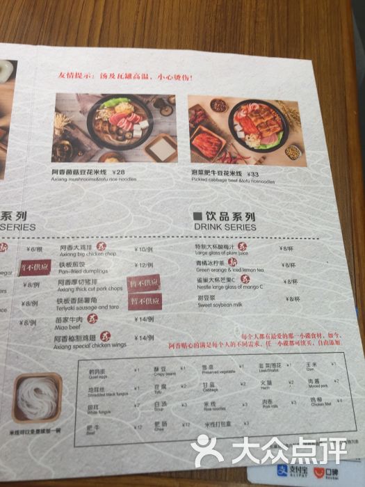 阿香米线(百联川沙购物广场店)--价目表图片-上海美食