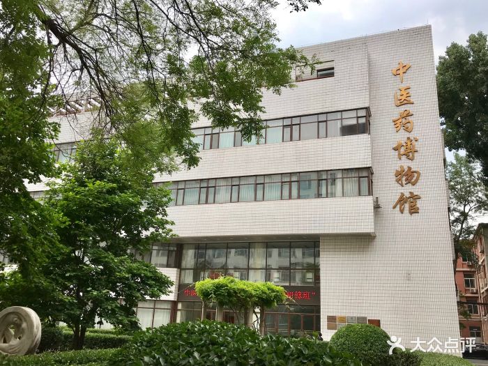 北京中医药大学中医药博物馆门面图片 第817张