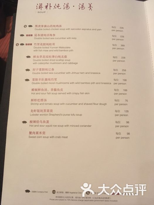 北京四季酒店·采逸轩菜单图片 - 第4张