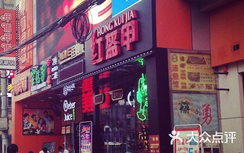 红盔甲羊蝎子火锅(长寿路店)红盔甲(长寿路店)图片 - 第9张
