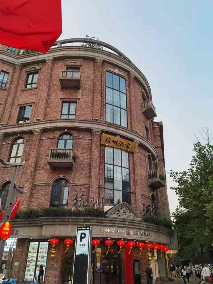 杭州酒家(延安路店)-"去的湖滨店,地理位置就在西湖边,人流量很.