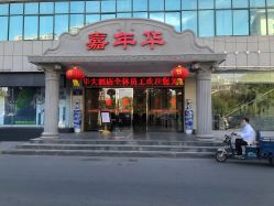 嘉年华大酒店·宴会厅电话,地址,价格(图)-沭阳县