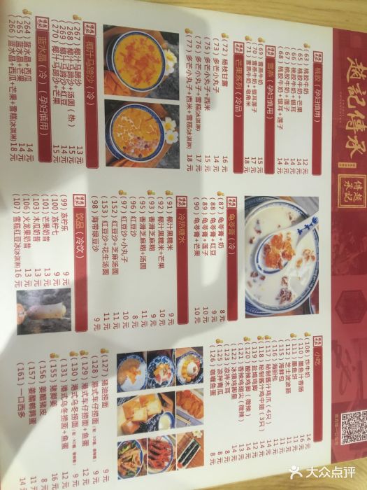 赵记传承牛奶甜品(下渡店)菜单图片