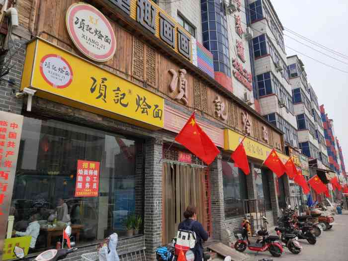 项记烩面(迎宾路店)-"临颍人民心目中排名第一的烩面馆.我知道的.