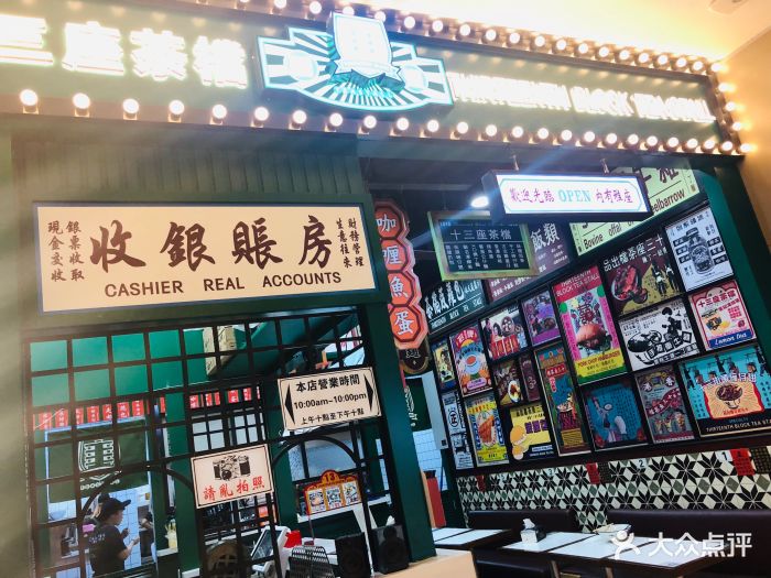 香港十三座茶档(悦达889广场店)