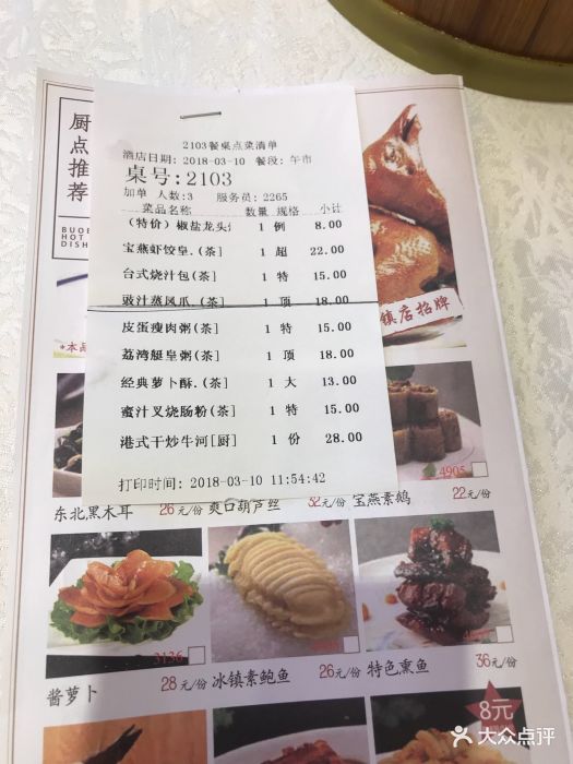 宝燕壹号海鲜餐厅(宝山店)--价目表-菜单图片-上海