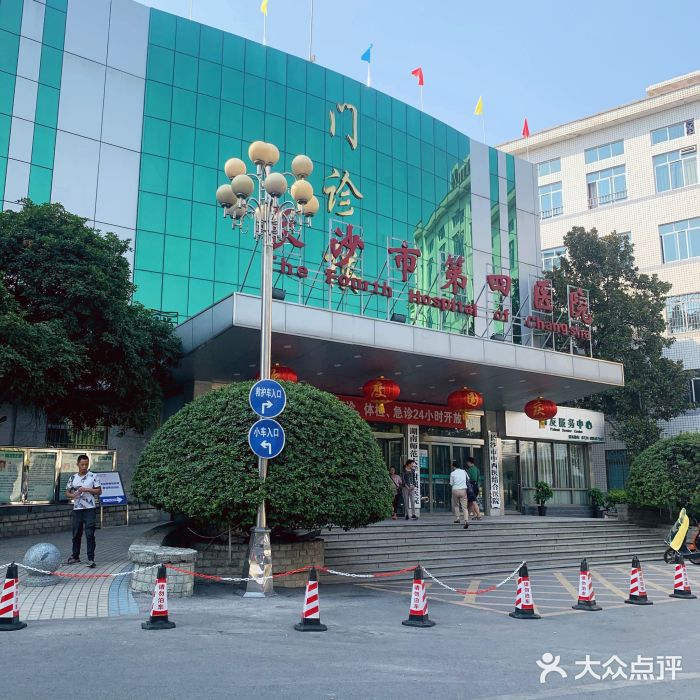 长沙市第四医院图片