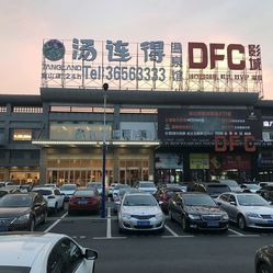 汤连得(宝山店)