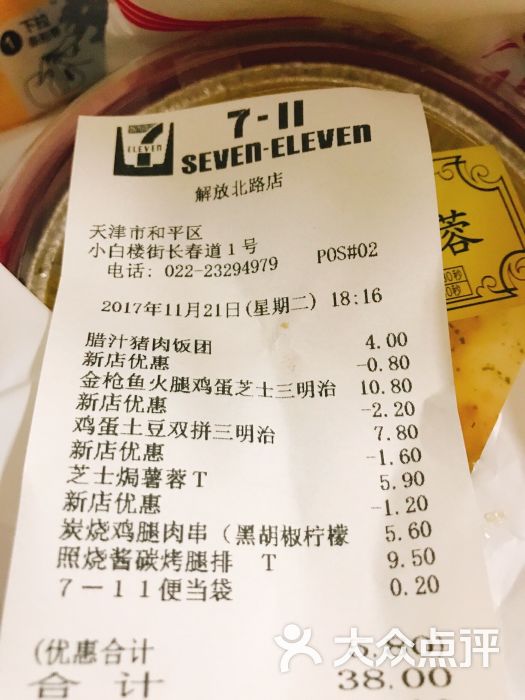 711便利店账单图片 第2张