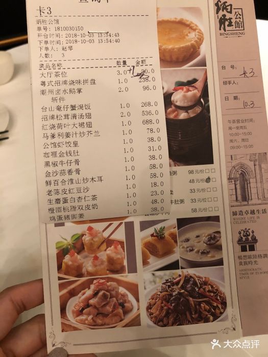 炳胜品味(珠江新城店)--价目表-菜单图片-广州美食-大众点评网