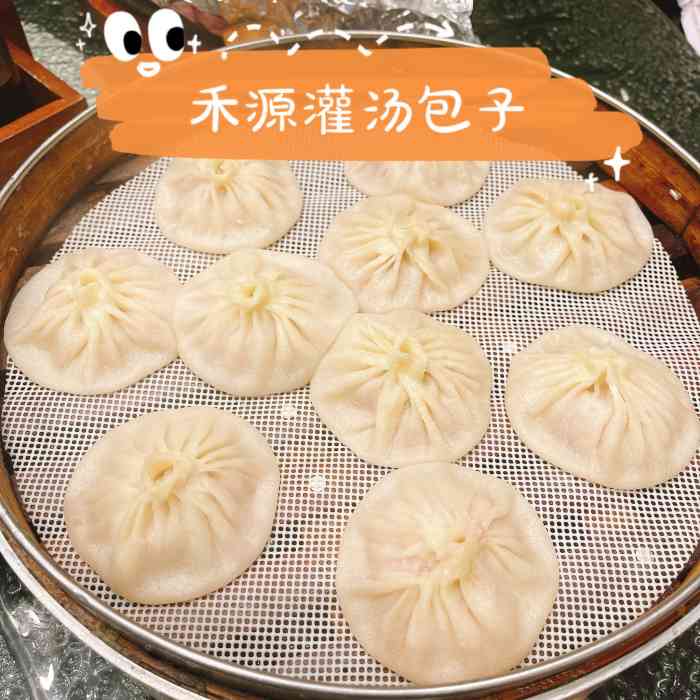 禾源灌汤包子(金明直营店)-"禾源灌汤包子开封本地人.