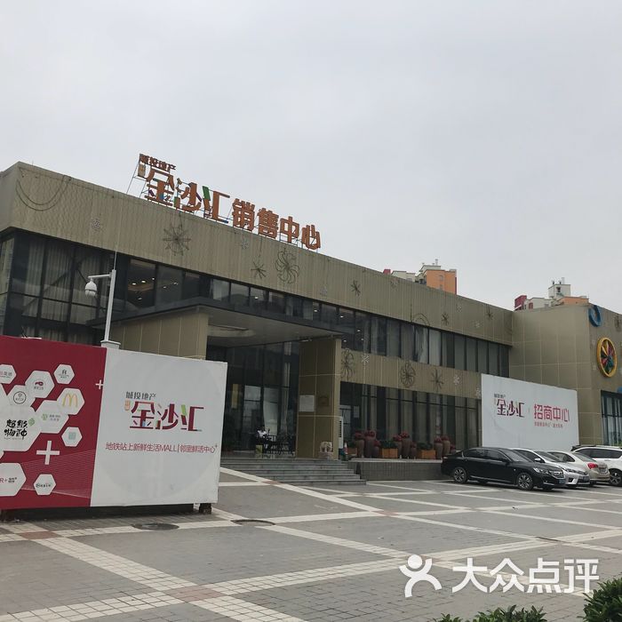 城投地产花城·金沙汇