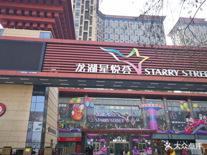 龙湖西安大兴星悦荟图片
