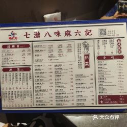 麻六记丽泽天街店