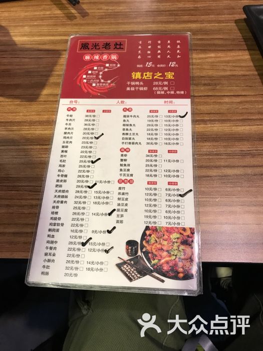 风光老灶麻辣香锅(盛景国际店)菜单图片 - 第3张