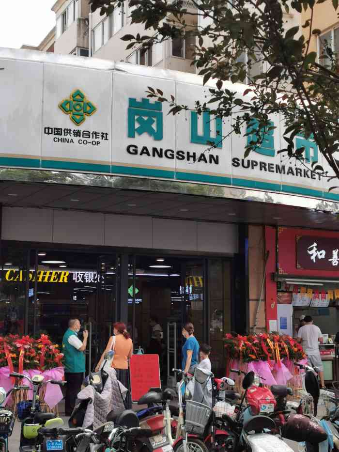 岗山超市(竹山店)-"岗山超市啊,也算是江宁,作为曾经一个县的.