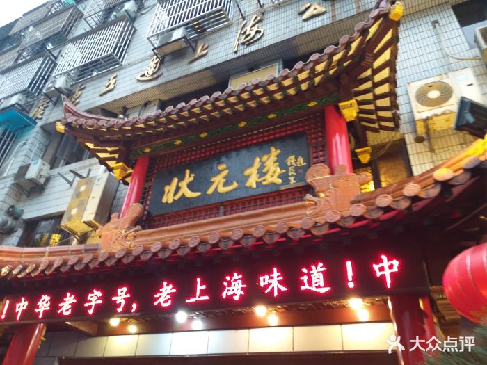 古北状元楼大酒店--环境图片-上海美食-大众点评网