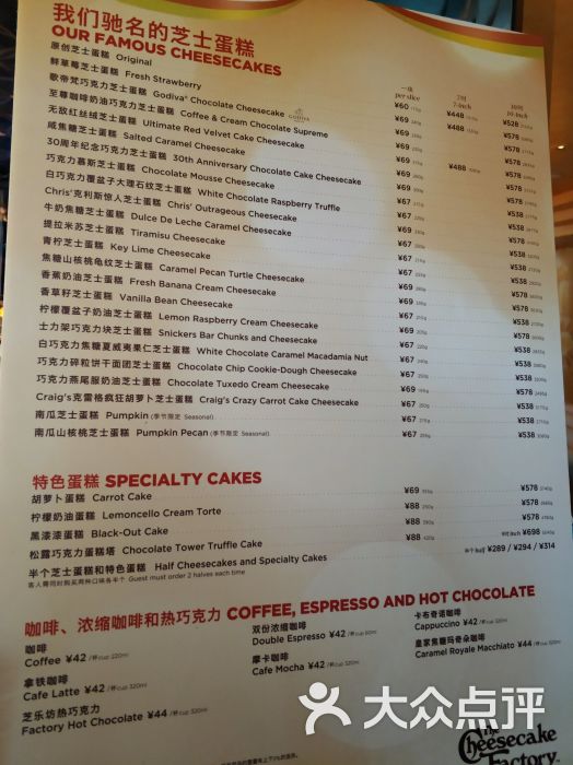 the cheesecake factory 芝乐坊餐厅(迪士尼小镇店)菜单图片 - 第5张